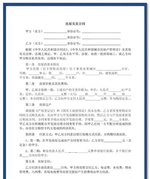 二手房交易中外国企业贷款的相关事宜