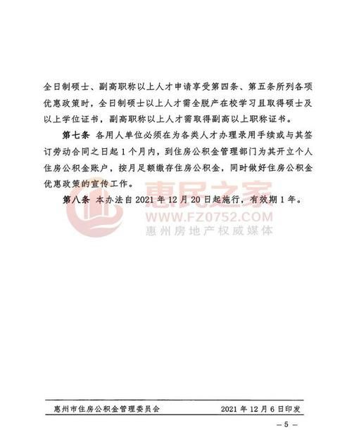 惠州贷款申请时间要求最新