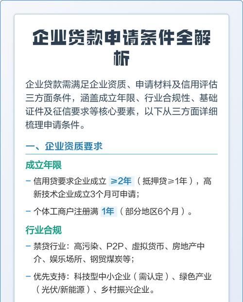 提升企业信用贷款成功率的关键因素