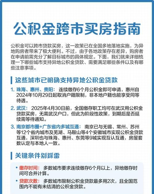 惠州房贷转深圳公积金贷款全攻略