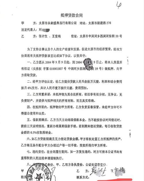 房产证抵押贷款那些事儿