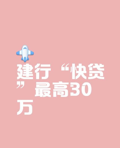 企业建设银行信用贷款，助力企业腾飞的金融利器