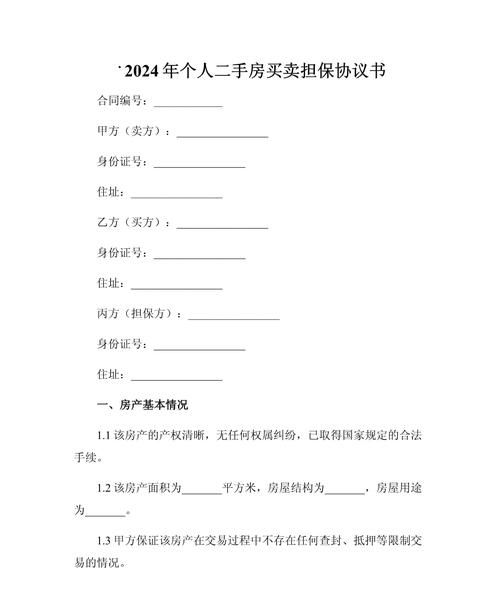二手房交易中企业银行贷款担保的那些事儿