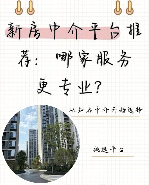 二手房中介的专业服务与客户保障