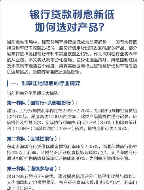 企业抵押贷款利率，高好还是低好？