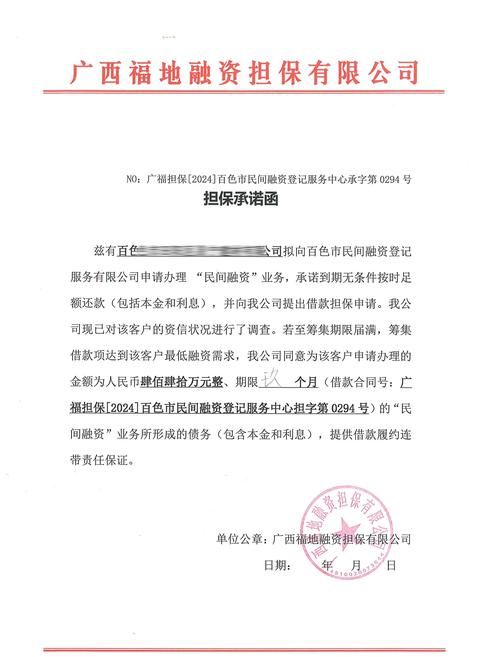 企业抵押贷款共有人承诺函，责任与保障的重要纽带