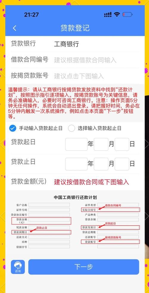 惠州银行贷款怎么还