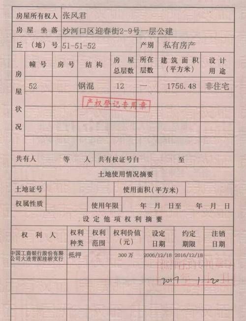 房产在不知情情况下被抵押，谁之过？