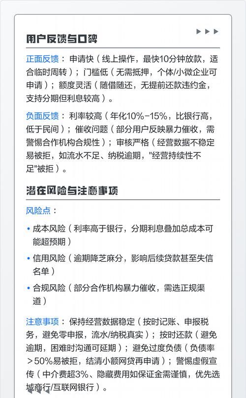 小微企业贷款攻略，银行选择指南