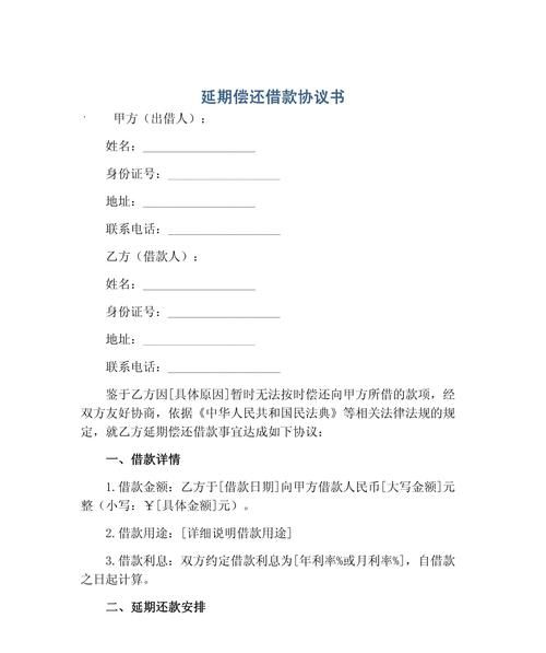 企业银行贷款可以申请延期还款吗