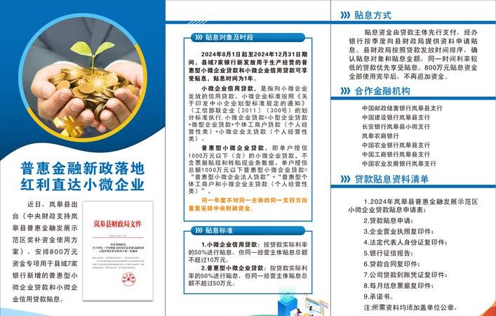 中小企业银行贷款政策全解析，助力企业发展的重要举措