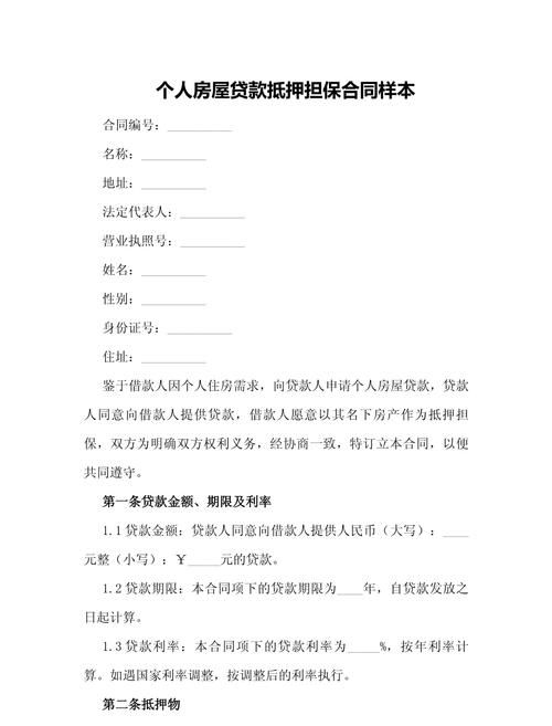 青岛房产抵押担保公司，房产融资的可靠伙伴
