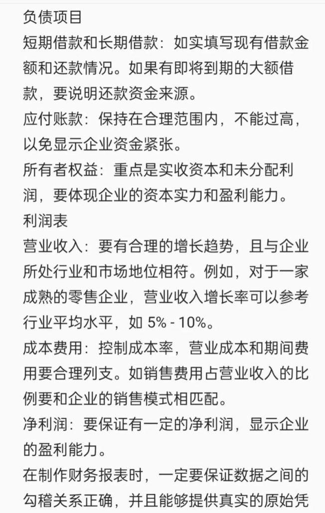企业向银行贷款200万如何精心编制报表
