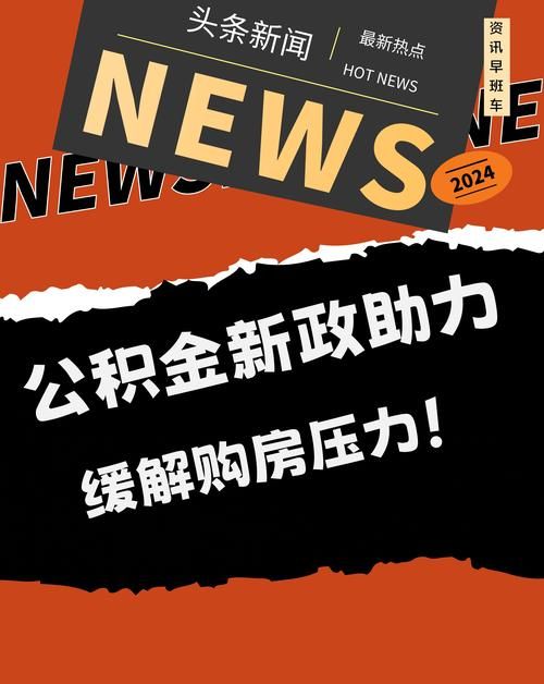 惠州，开启异地公积金贷款之门，助力购房梦想