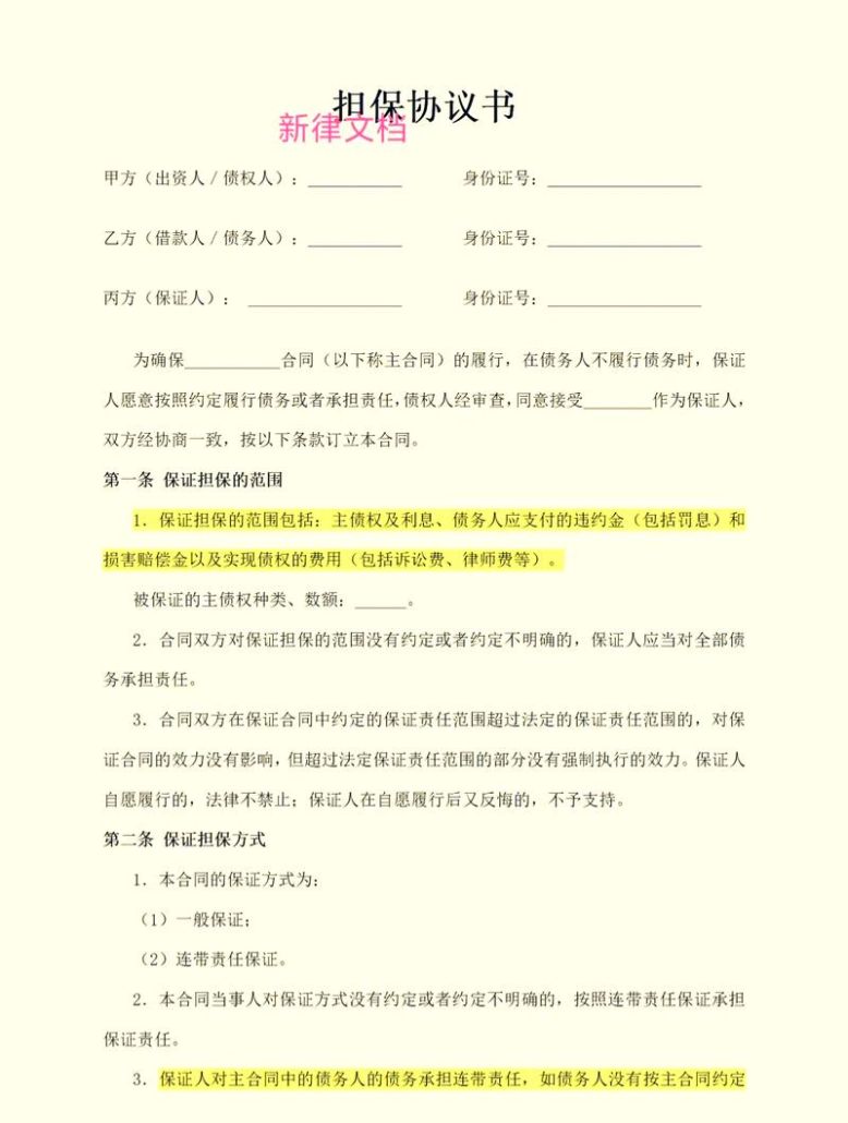 个人房产抵押及担保协议，风险与保障的平衡