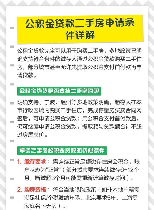 惠州二手房公积金贷款担保全攻略