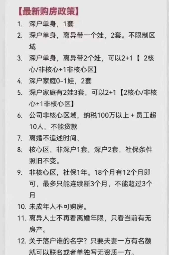 惠州夫妻第三套房贷款政策全解析