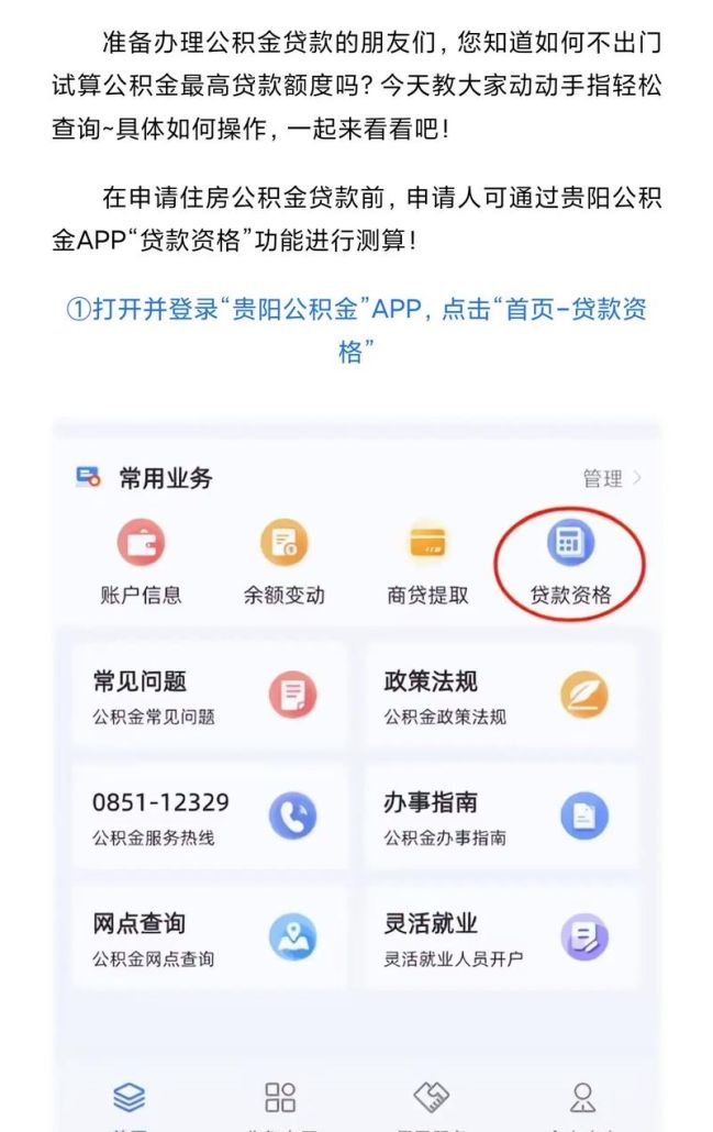 惠州公积金贷款下载全攻略