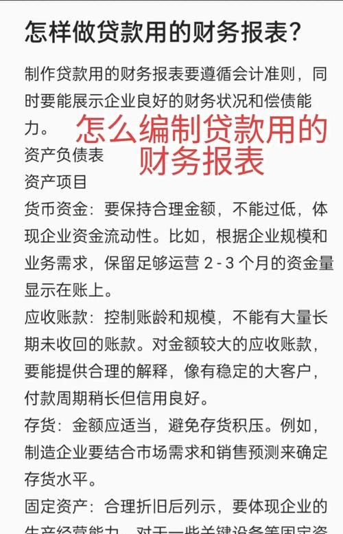 银行贷款企业报表要求及相关注意事项 银行贷款企业报表要求及相关注意事项