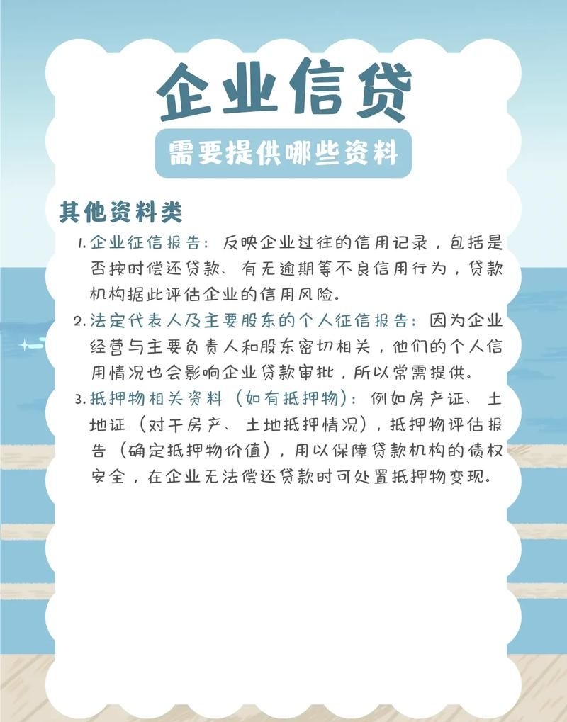 银行贷款需要企业简介怎么写