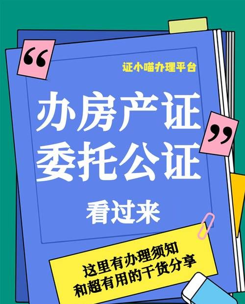 抵押房产证合同丢失的办理流程及相关注意事项
