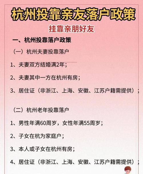 杭州市落户房产抵押全解析