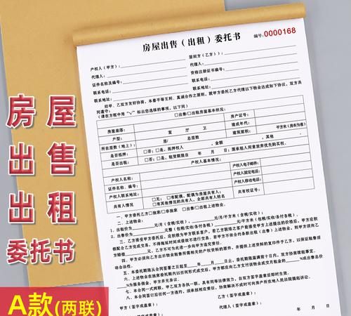 二手房中介教你如何正确填写房产抵押注销委托书