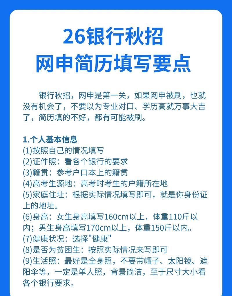 银行贷款企业法人的个人简历，关键要素与考量