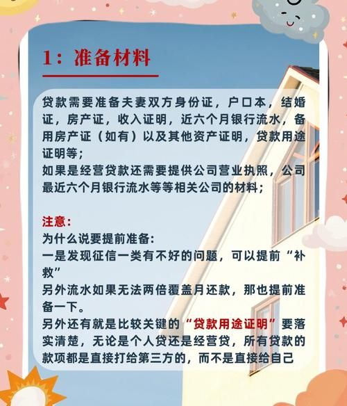 企业房产抵押贷款全攻略