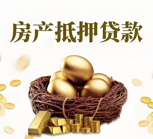 银行房产抵押贷款30万20年，助力您的资金需求与房产价值最大化