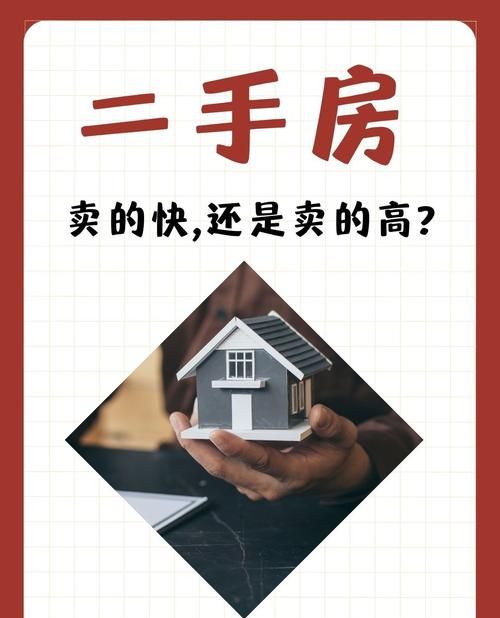 二手房交易那些事儿