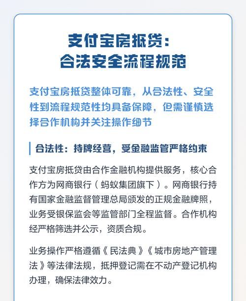 支付宝房产抵押5年循环额度，你了解多少？