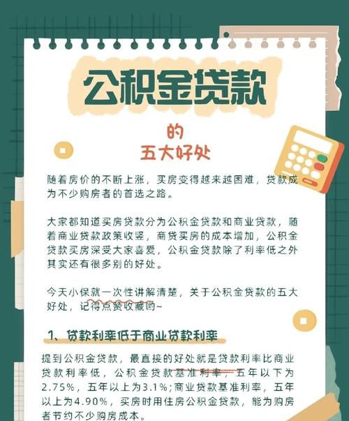 二手房交易中企业贷还银行贷款的利与弊分析