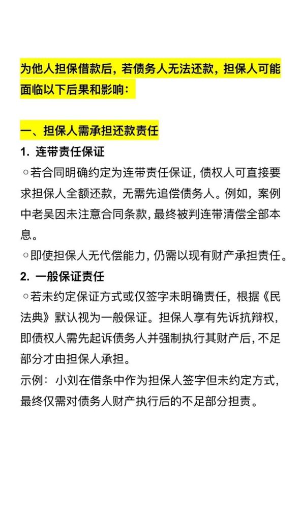 微众银行企业贷款法人担保责任解析