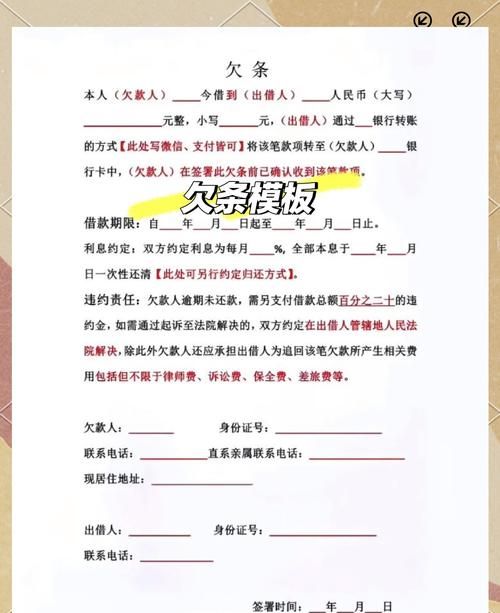 房产抵押欠条的关键要素与注意事项