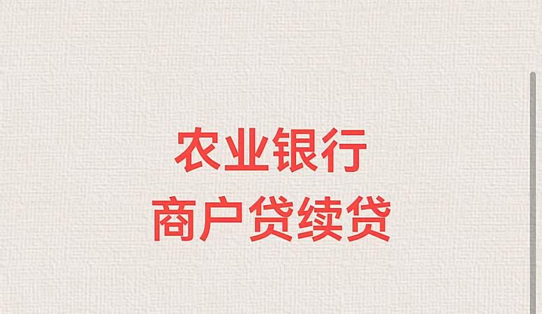 企业向银行贷款可以续贷吗