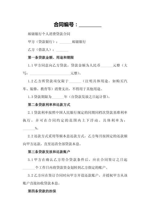 邮政储蓄房产抵押贷款的手续费解析