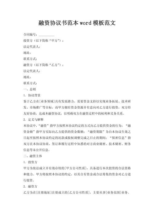 中小企业贷款,企业融资计划书范例解析