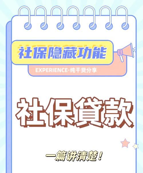 惠州六年社保能否贷款？全面解析