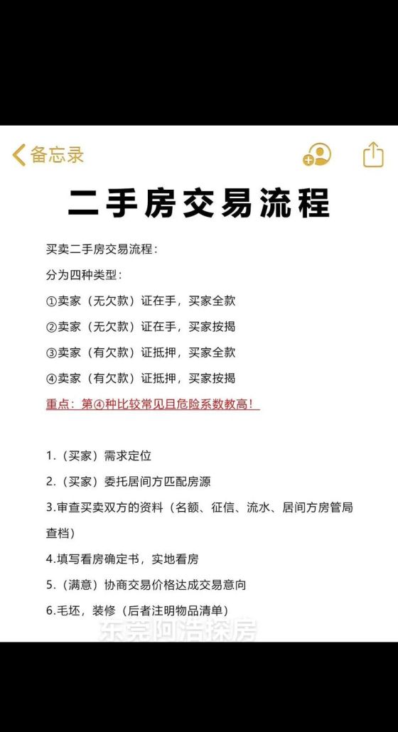 二手房中介如何帮助客户解决企业银行抵押贷款困难