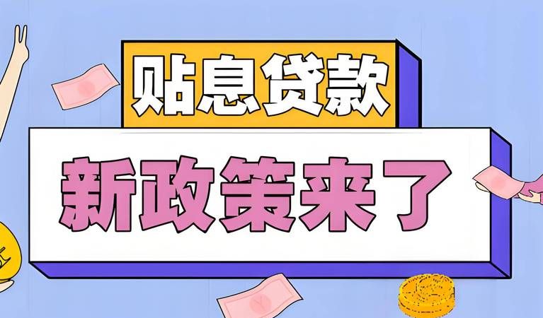 惠州市进口贴息贷款，助力企业发展的重要举措