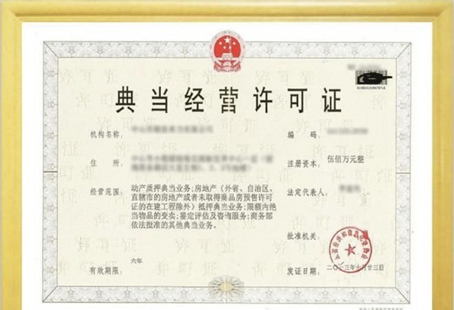 营业执照和房产抵押贷款全攻略