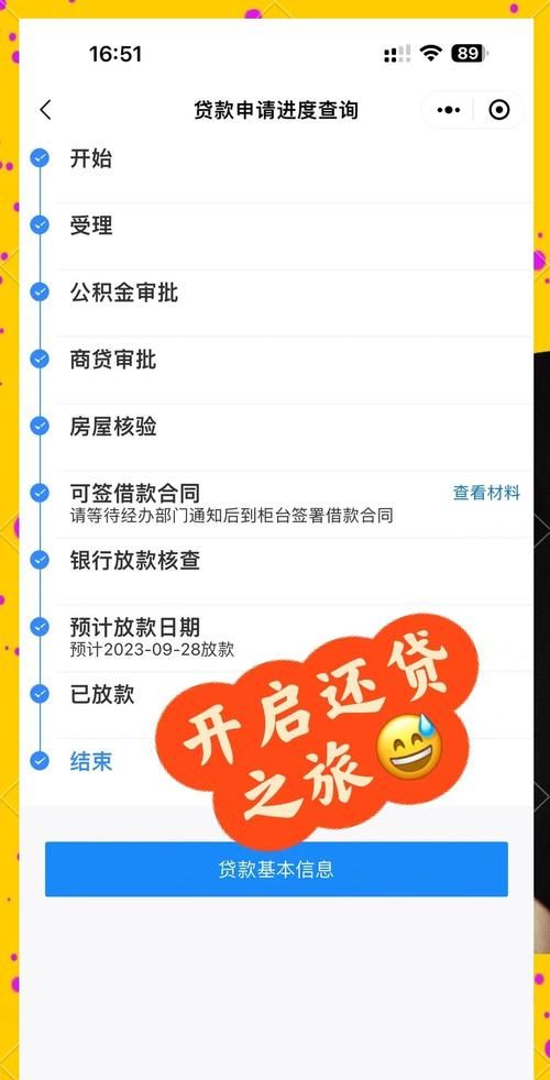 惠州贷款商品房多久才可以转手