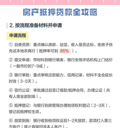 境内可贷款房产抵押全攻略