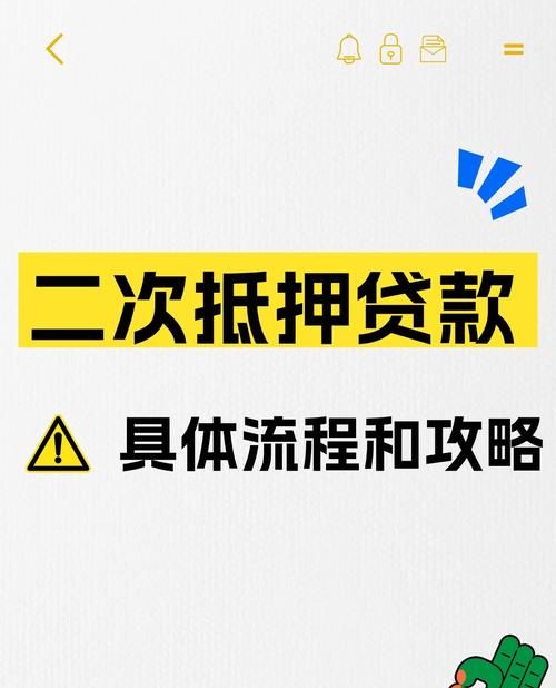 被告房产抵押办理全攻略