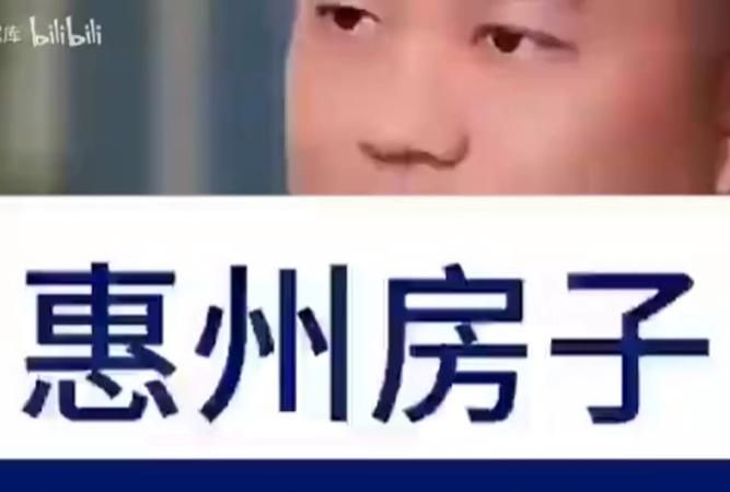 香港人在惠州贷款购买二手房的那些事儿