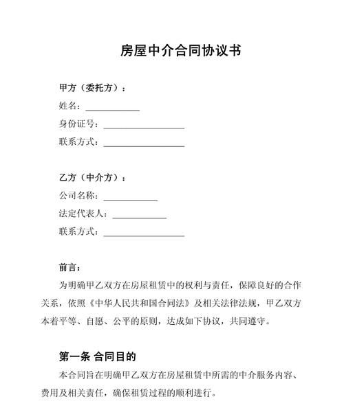 二手房中介如何处理抵押房产出租合同