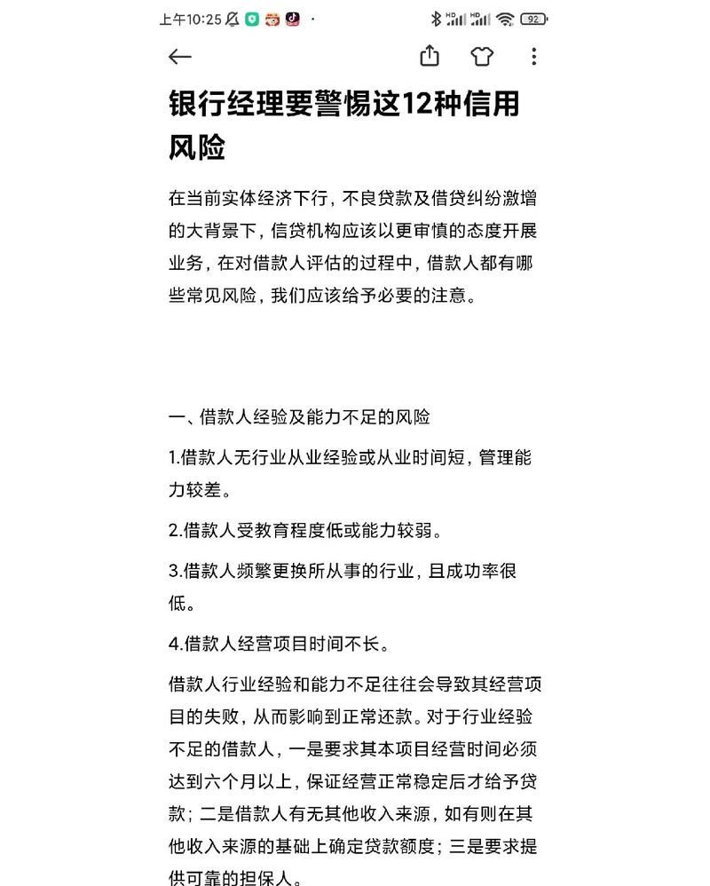 企业信用贷款发生不良,风险、原因与应对策略
