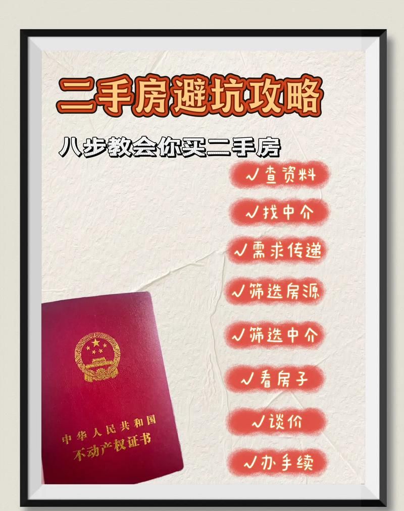 二手房中介的专业之路与客户的信任基石