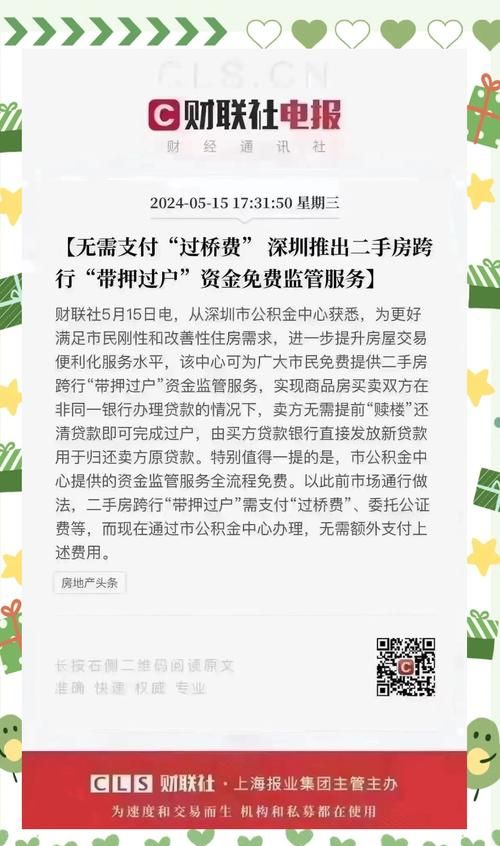 济南二次房产抵押全攻略